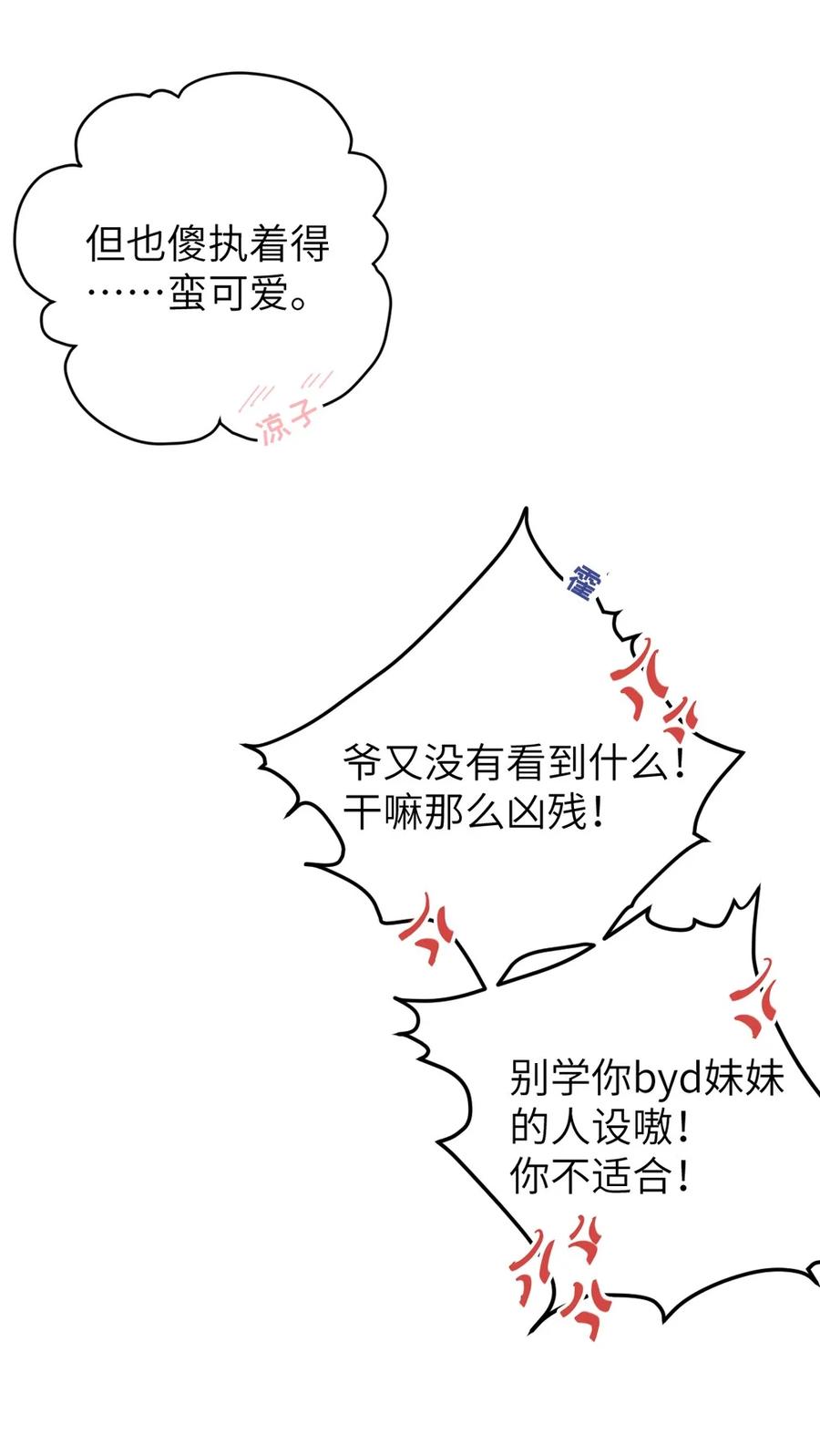 转生成为灵异世界的唯物者，爷只对女鬼重拳出击！ 037 来自东方(精神病院)的神秘高手【内含福利】 第21页