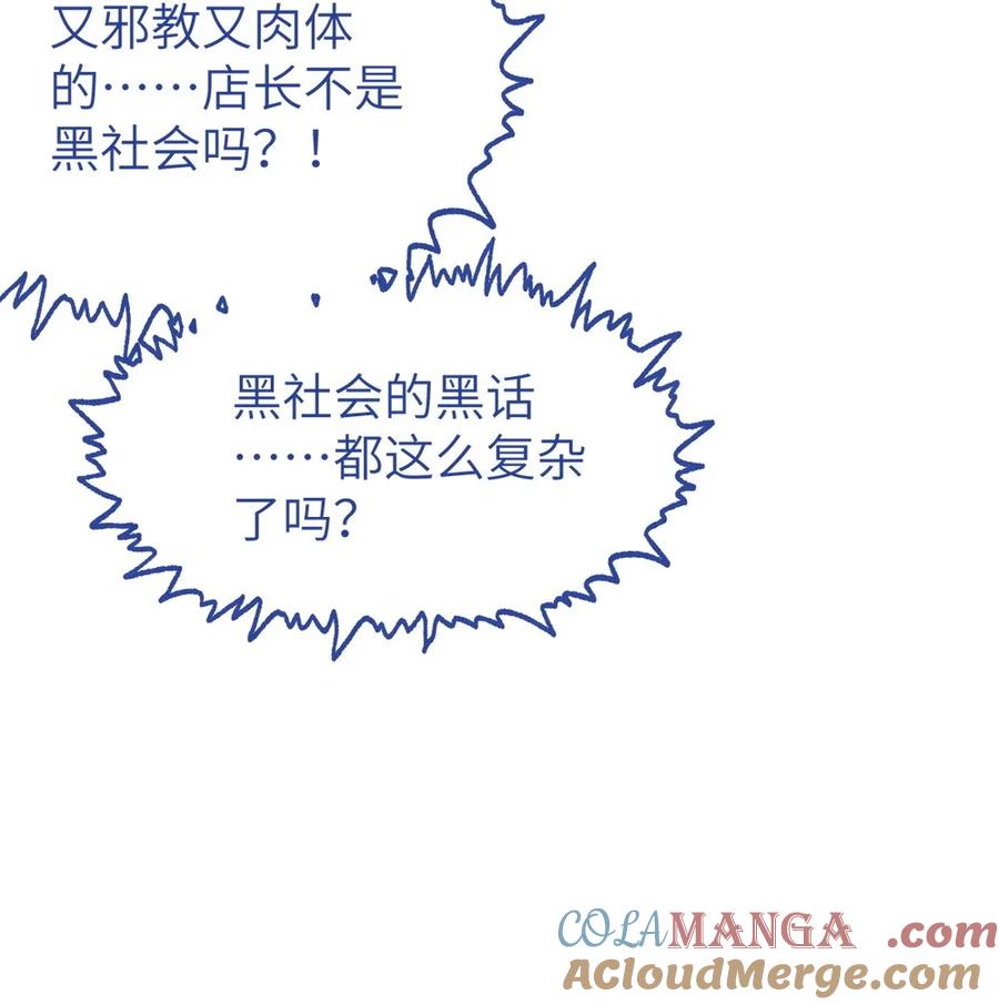 转生成为灵异世界的唯物者，爷只对女鬼重拳出击！ 037 来自东方(精神病院)的神秘高手【内含福利】 第37页