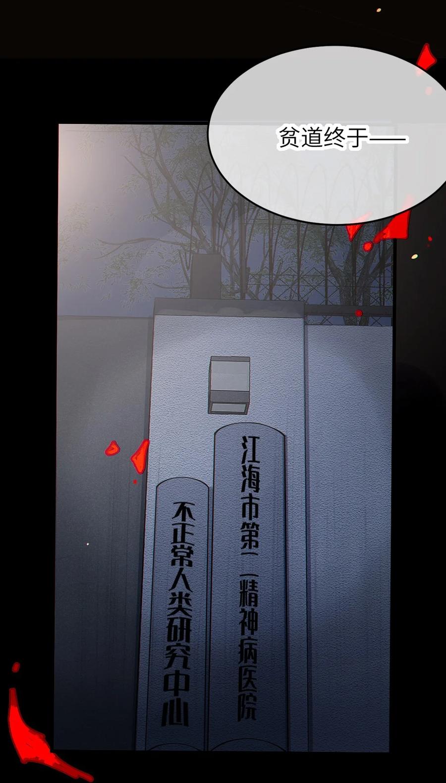 转生成为灵异世界的唯物者，爷只对女鬼重拳出击！ 037 来自东方(精神病院)的神秘高手【内含福利】 第56页