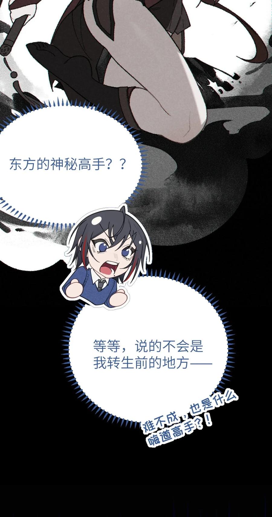 转生成为灵异世界的唯物者，爷只对女鬼重拳出击！ 037 来自东方(精神病院)的神秘高手【内含福利】 第42页