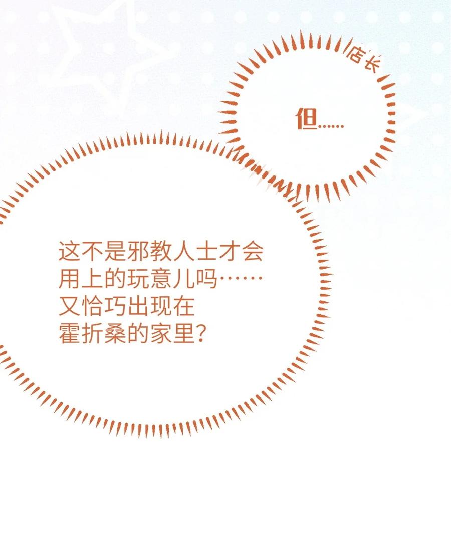 转生成为灵异世界的唯物者，爷只对女鬼重拳出击！ 037 来自东方(精神病院)的神秘高手【内含福利】 第29页