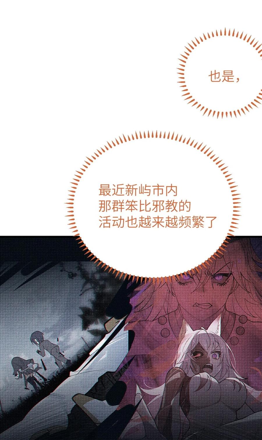转生成为灵异世界的唯物者，爷只对女鬼重拳出击！ 037 来自东方(精神病院)的神秘高手【内含福利】 第30页