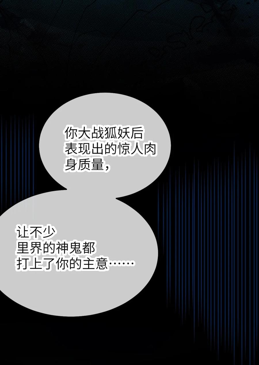 转生成为灵异世界的唯物者，爷只对女鬼重拳出击！ 037 来自东方(精神病院)的神秘高手【内含福利】 第35页