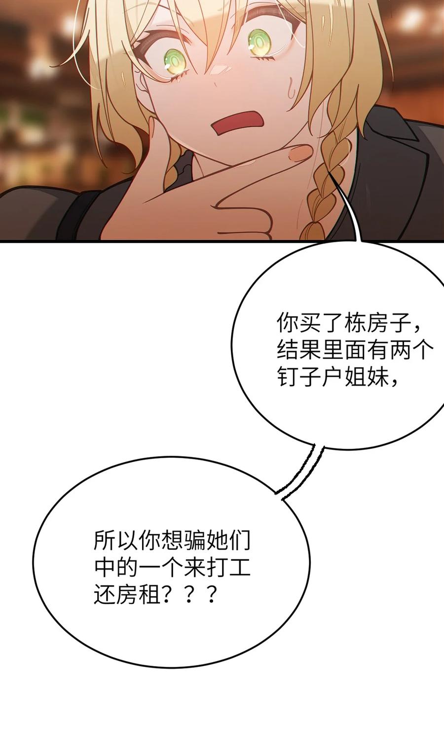 转生成为灵异世界的唯物者，爷只对女鬼重拳出击！ 037 来自东方(精神病院)的神秘高手【内含福利】 第23页