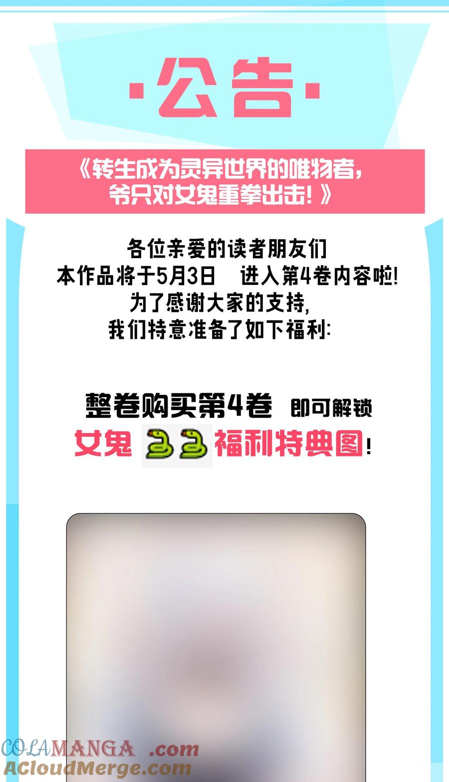 转生成为灵异世界的唯物者，爷只对女鬼重拳出击！ 037 来自东方(精神病院)的神秘高手【内含福利】 第61页