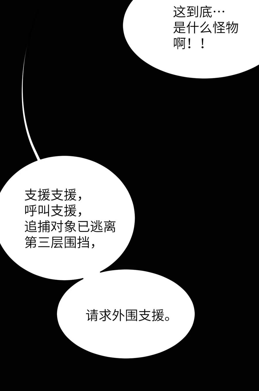 转生成为灵异世界的唯物者，爷只对女鬼重拳出击！ 037 来自东方(精神病院)的神秘高手【内含福利】 第51页