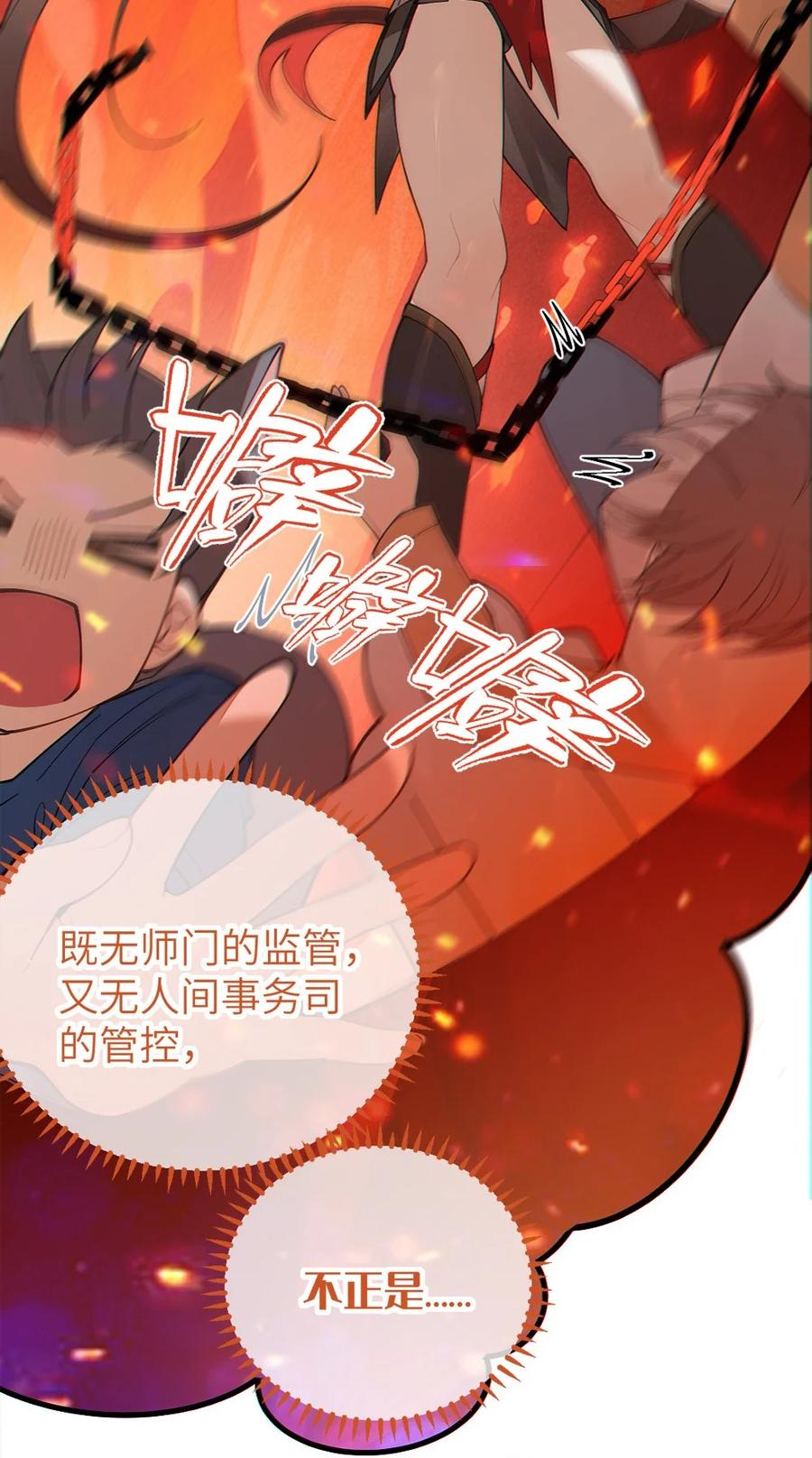 《转生成为灵异世界的唯物者，爷只对女鬼重拳出击！》038 两个精神病凑一起，会天下大乱吧！？ 第35页