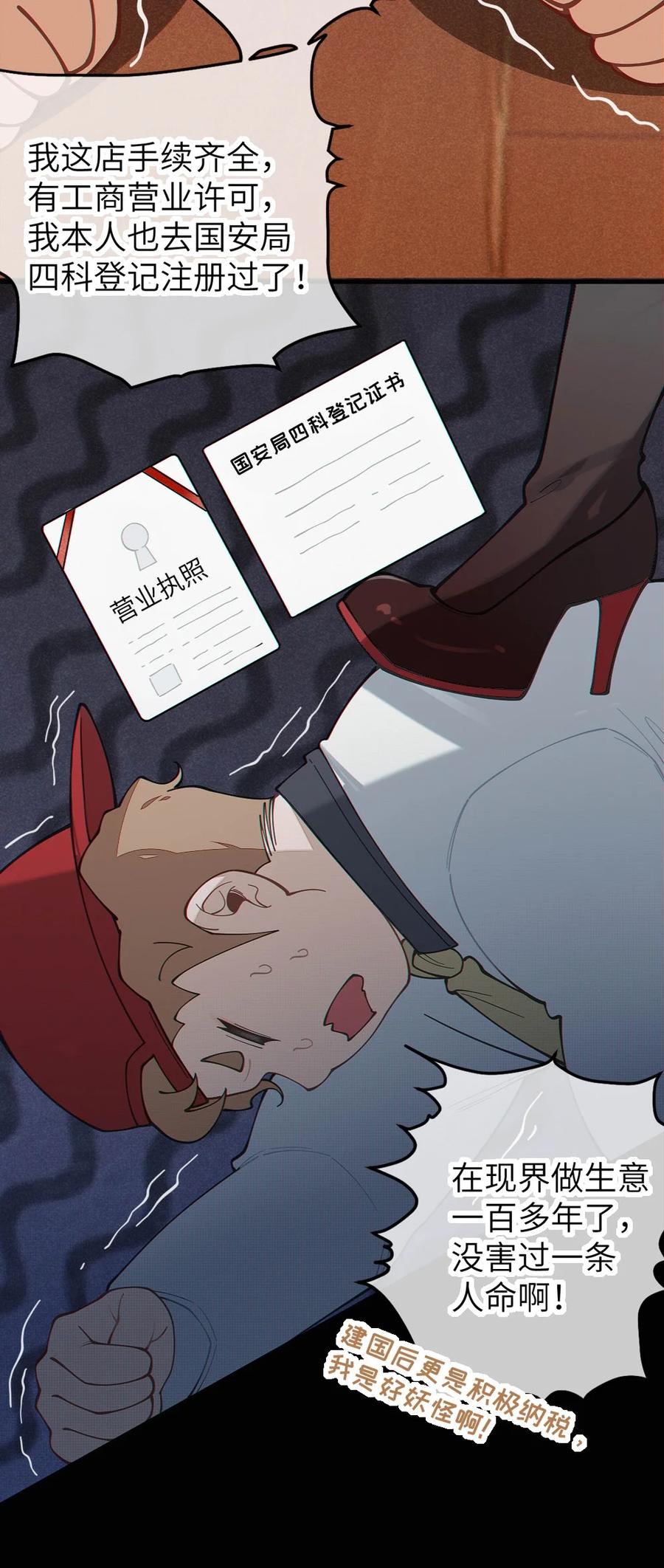 《转生成为灵异世界的唯物者，爷只对女鬼重拳出击！》038 两个精神病凑一起，会天下大乱吧！？ 第11页