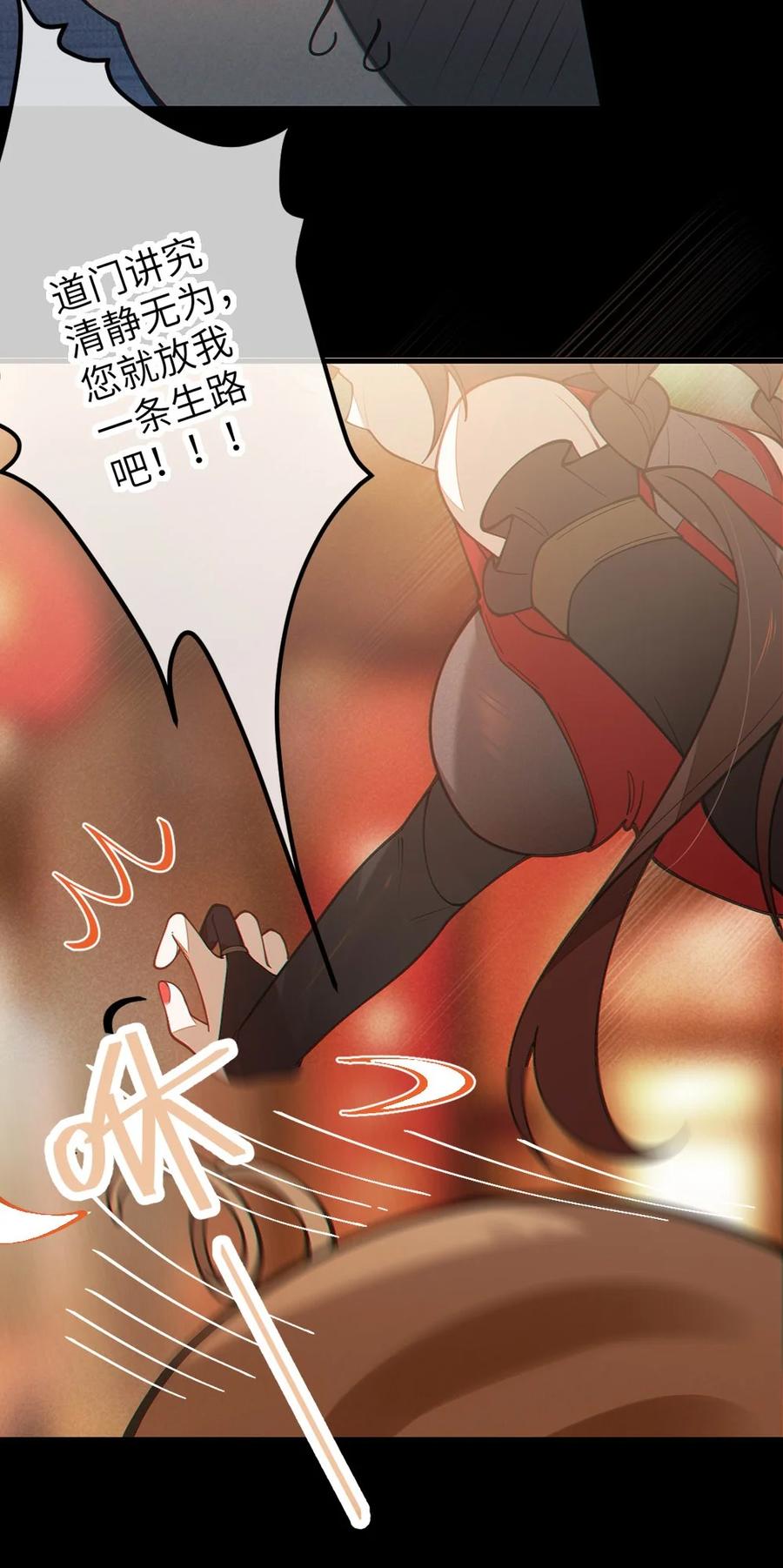 《转生成为灵异世界的唯物者，爷只对女鬼重拳出击！》038 两个精神病凑一起，会天下大乱吧！？ 第17页