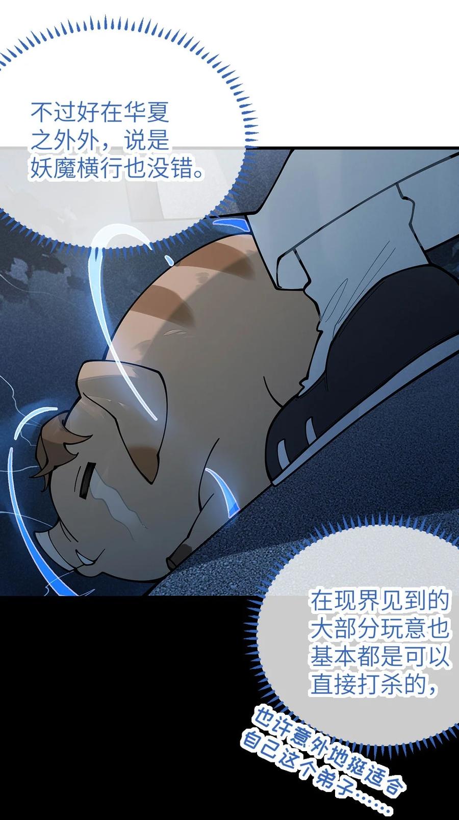 《转生成为灵异世界的唯物者，爷只对女鬼重拳出击！》038 两个精神病凑一起，会天下大乱吧！？ 第45页