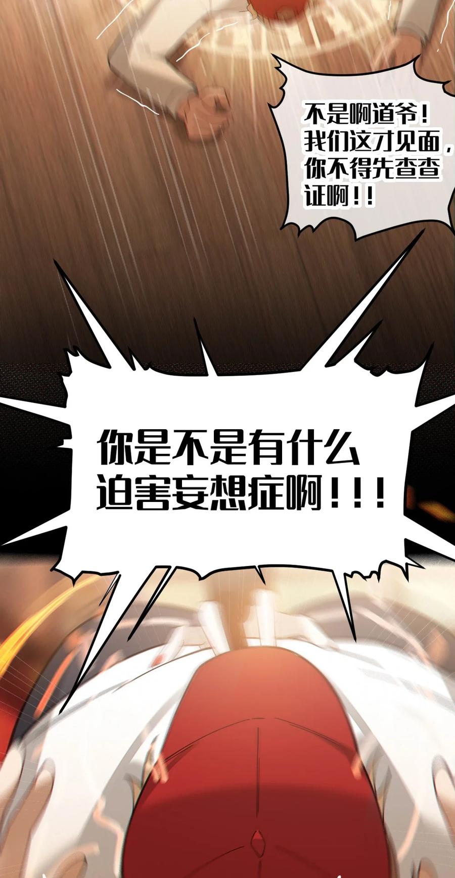 《转生成为灵异世界的唯物者，爷只对女鬼重拳出击！》038 两个精神病凑一起，会天下大乱吧！？ 第14页