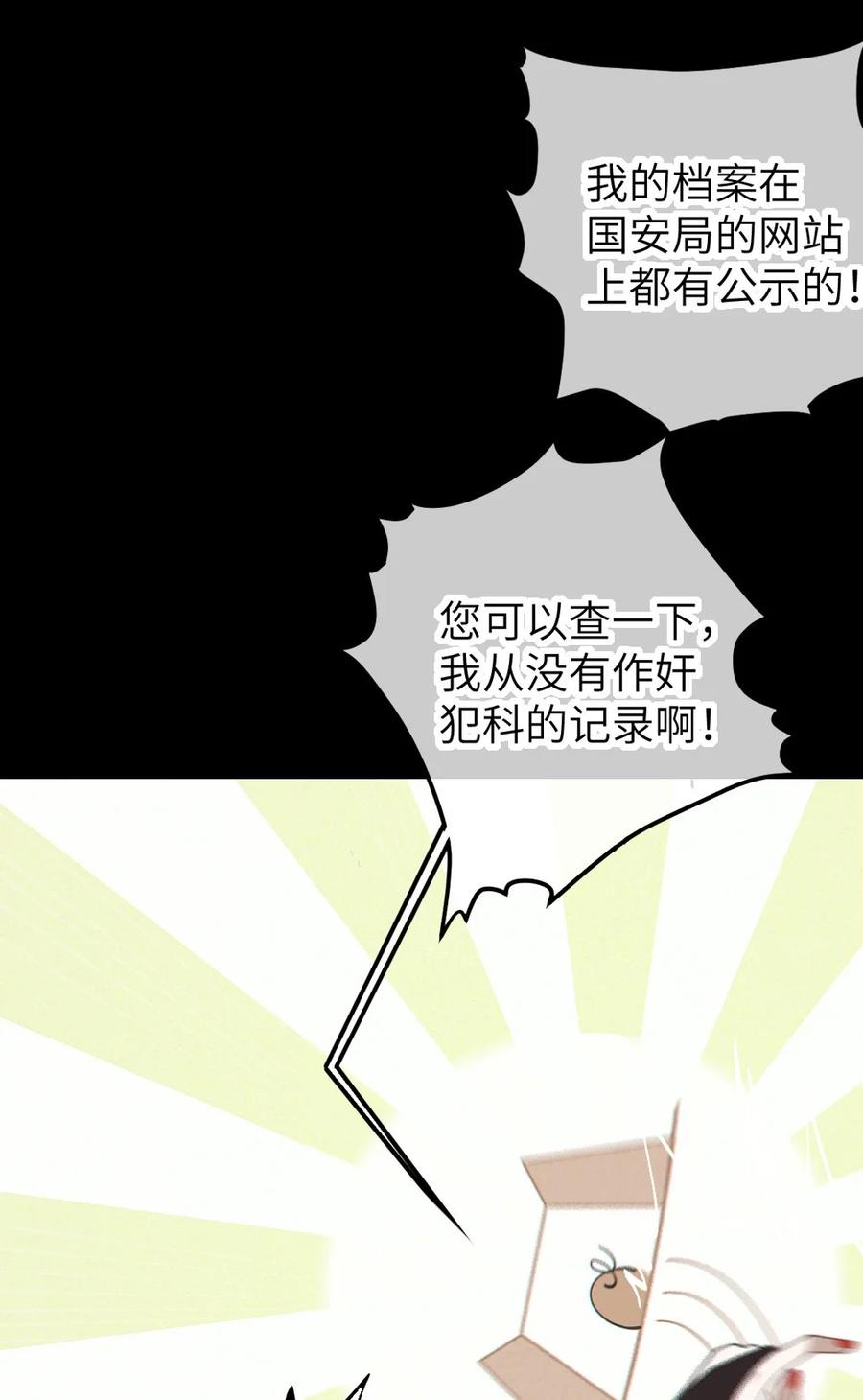 《转生成为灵异世界的唯物者，爷只对女鬼重拳出击！》038 两个精神病凑一起，会天下大乱吧！？ 第18页