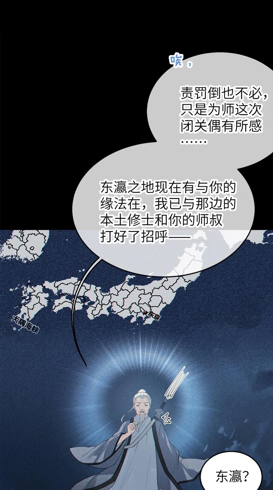 《转生成为灵异世界的唯物者，爷只对女鬼重拳出击！》038 两个精神病凑一起，会天下大乱吧！？ 第33页
