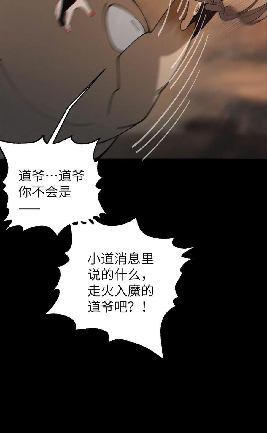 《转生成为灵异世界的唯物者，爷只对女鬼重拳出击！》038 两个精神病凑一起，会天下大乱吧！？ 第24页