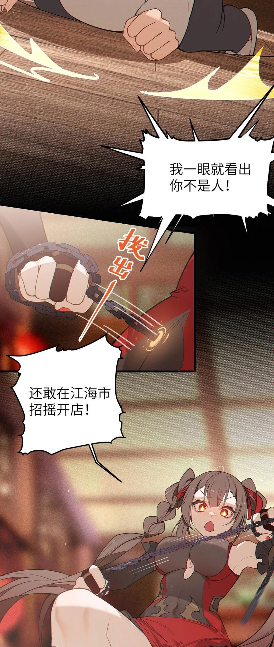 《转生成为灵异世界的唯物者，爷只对女鬼重拳出击！》038 两个精神病凑一起，会天下大乱吧！？ 第9页