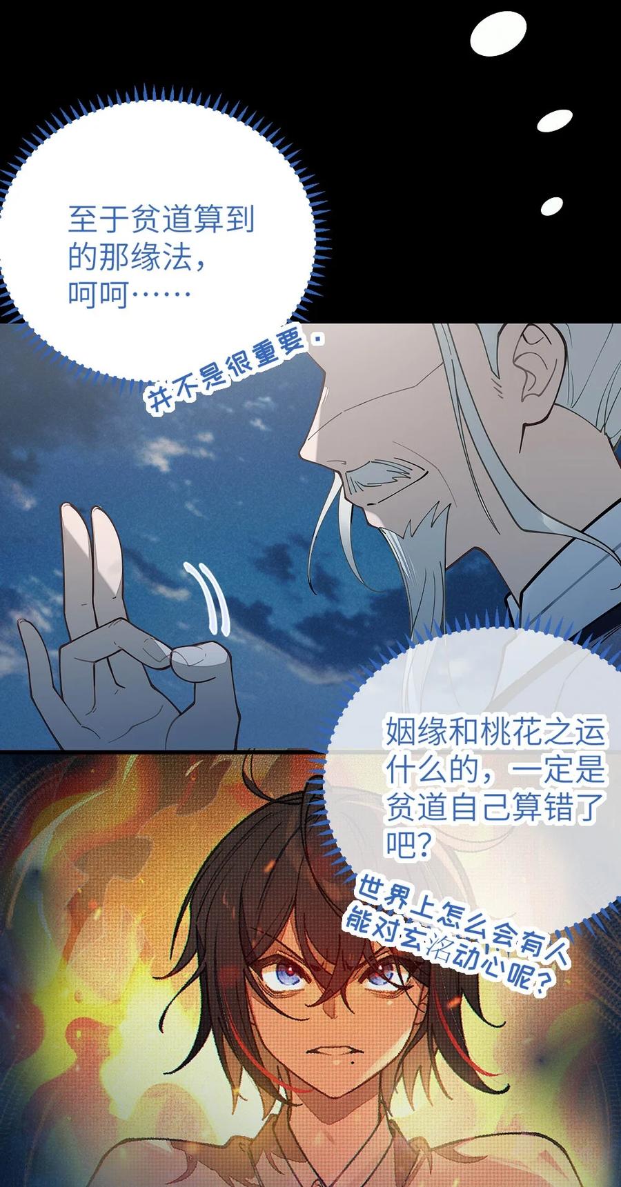 《转生成为灵异世界的唯物者，爷只对女鬼重拳出击！》038 两个精神病凑一起，会天下大乱吧！？ 第48页