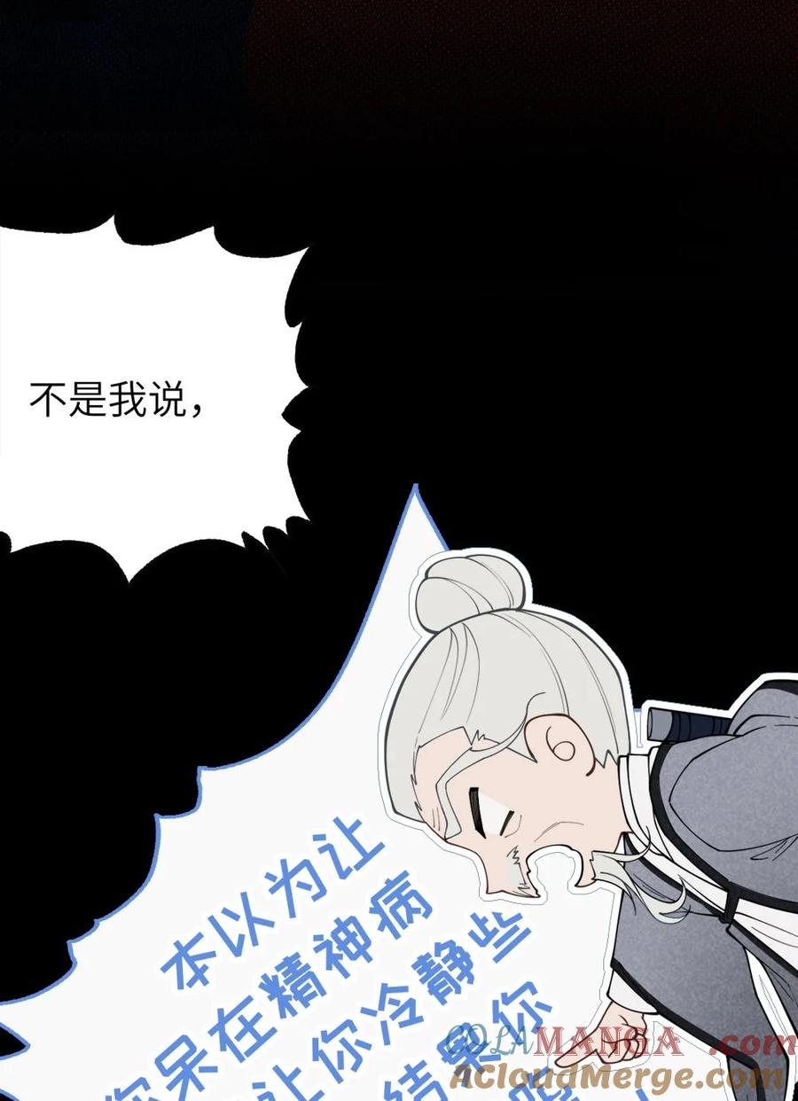《转生成为灵异世界的唯物者，爷只对女鬼重拳出击！》038 两个精神病凑一起，会天下大乱吧！？ 第31页