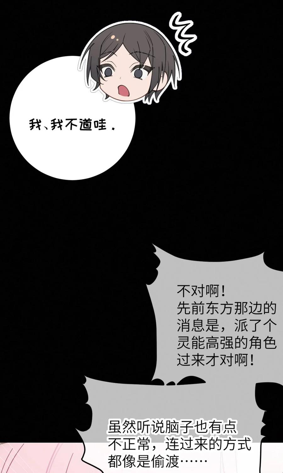 转生成为灵异世界的唯物者，爷只对女鬼重拳出击！ 042 老乡见老乡,两眼泪汪汪 第11页