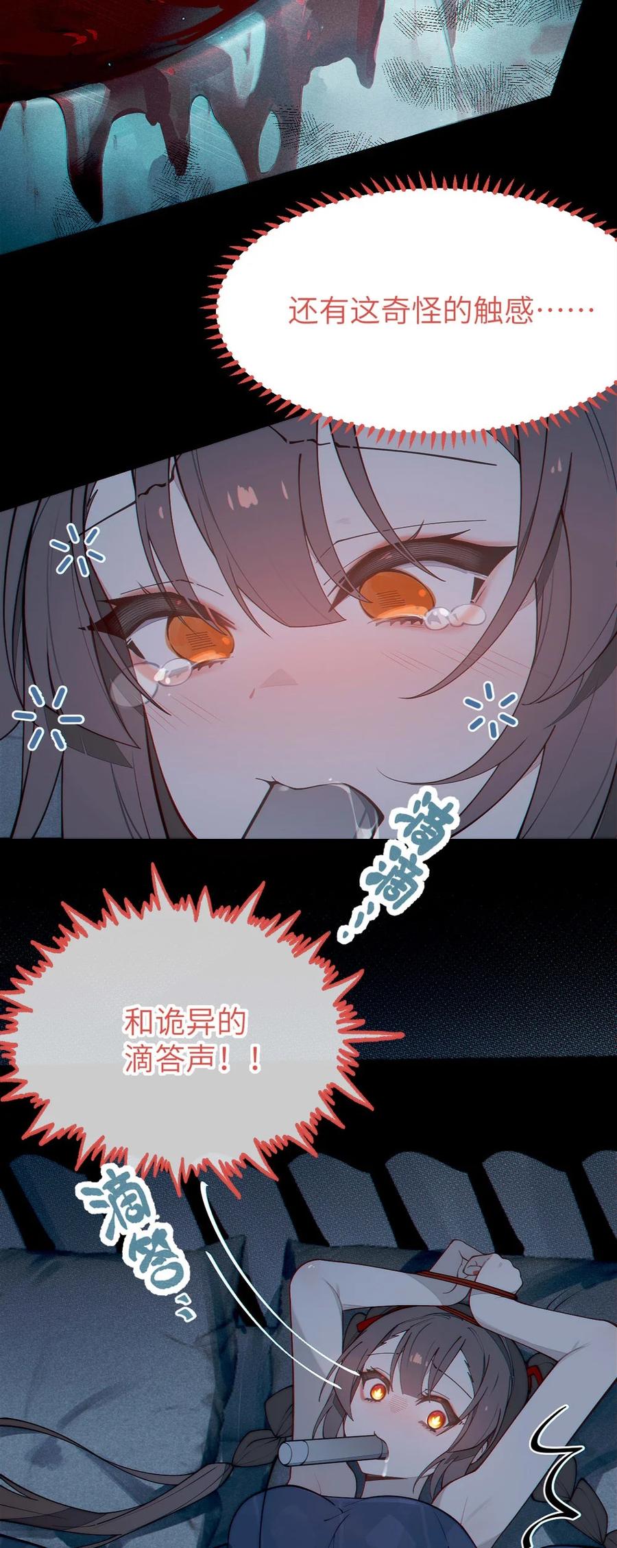 转生成为灵异世界的唯物者，爷只对女鬼重拳出击！ 042 老乡见老乡,两眼泪汪汪 第17页