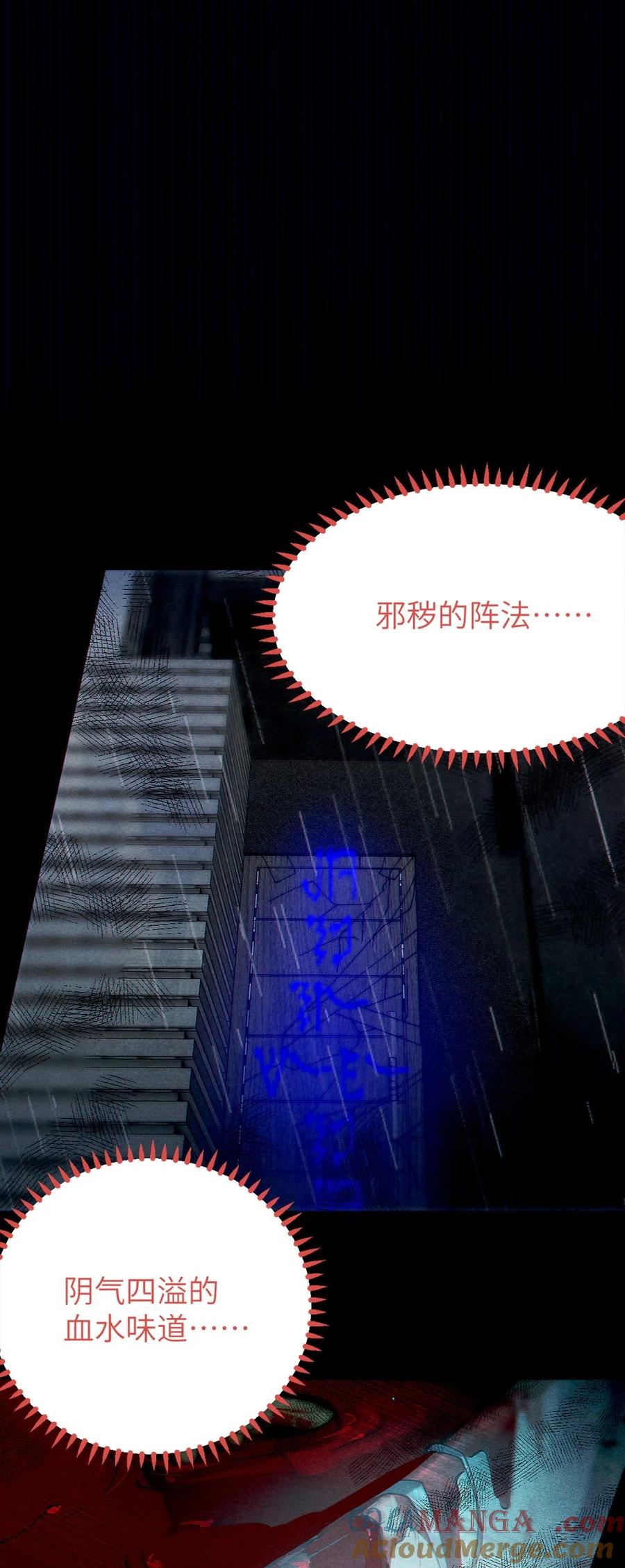 转生成为灵异世界的唯物者，爷只对女鬼重拳出击！ 042 老乡见老乡,两眼泪汪汪 第16页