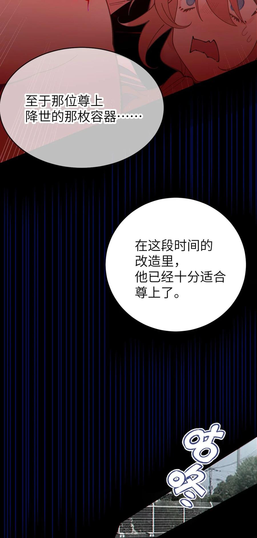 转生成为灵异世界的唯物者，爷只对女鬼重拳出击！ 043 祭坛开启！ 第30页