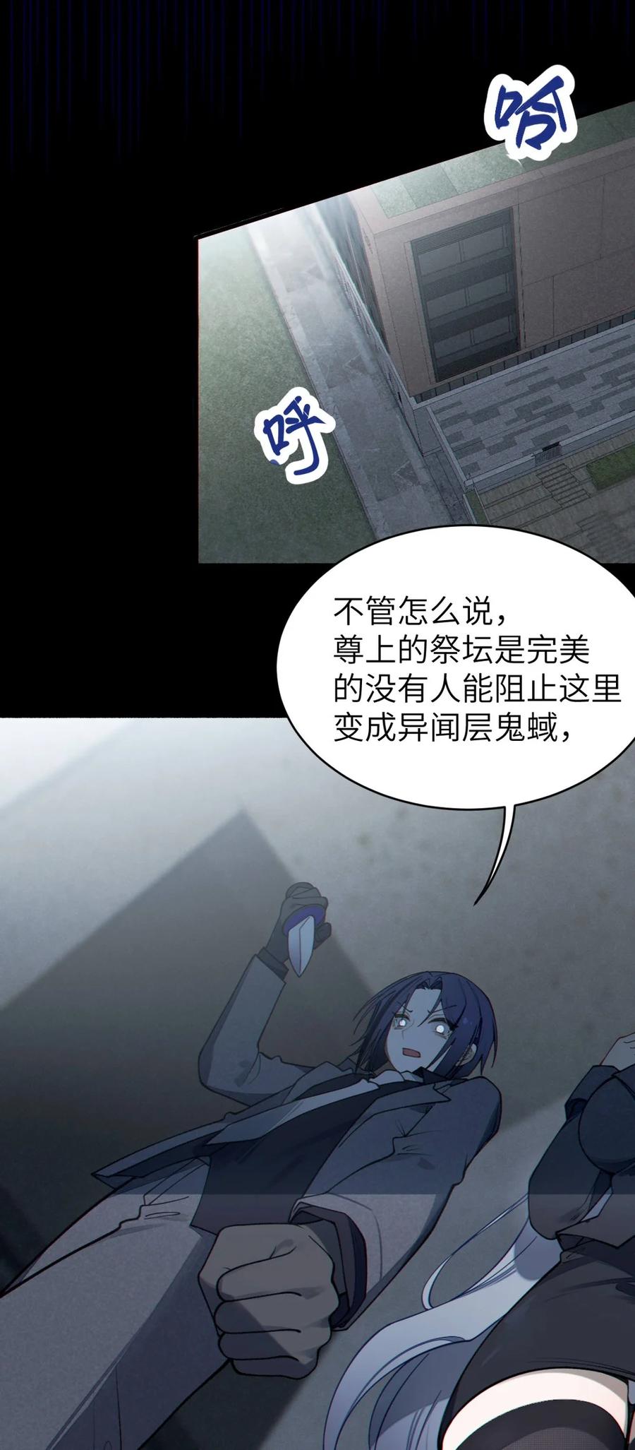 转生成为灵异世界的唯物者，爷只对女鬼重拳出击！ 043 祭坛开启！ 第17页