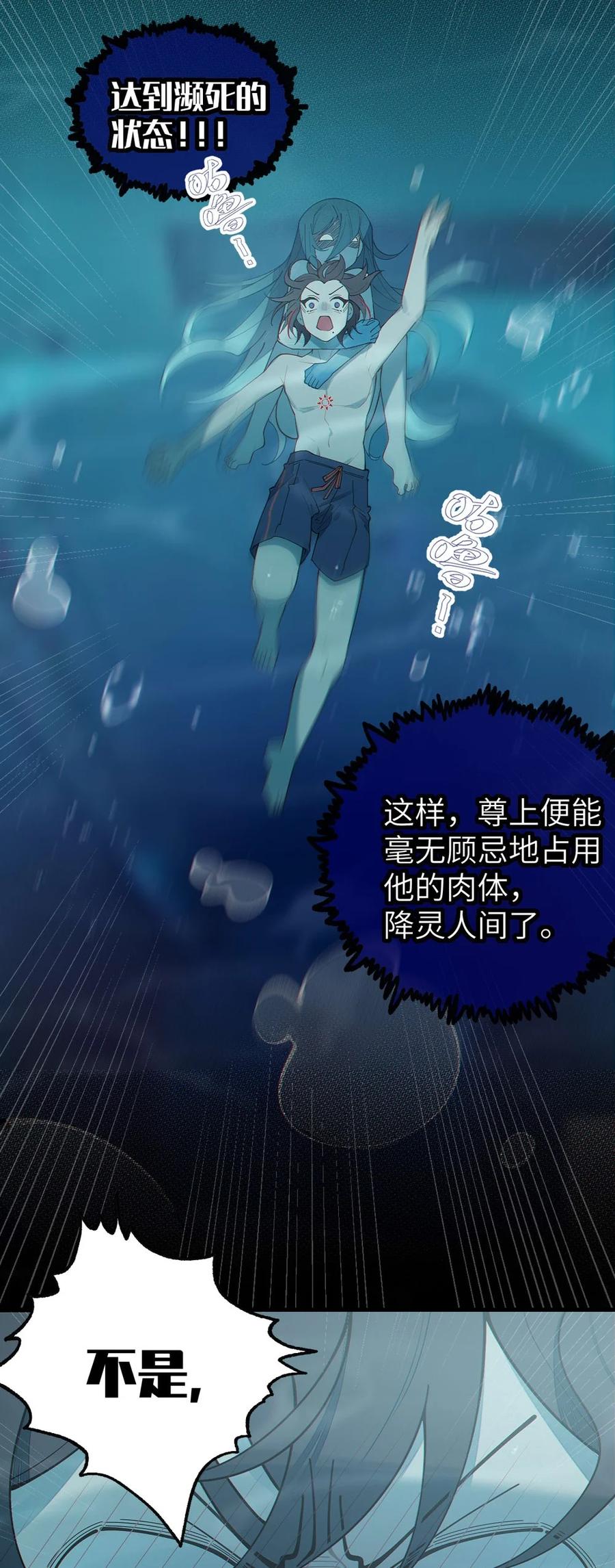 转生成为灵异世界的唯物者，爷只对女鬼重拳出击！ 043 祭坛开启！ 第35页