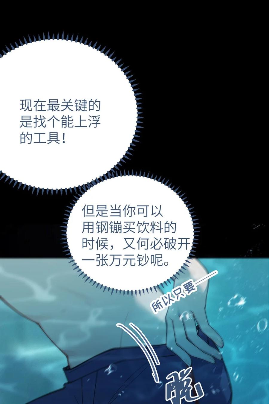 《转生成为灵异世界的唯物者，爷只对女鬼重拳出击！》044 只能拔下裤头了!! 第38页