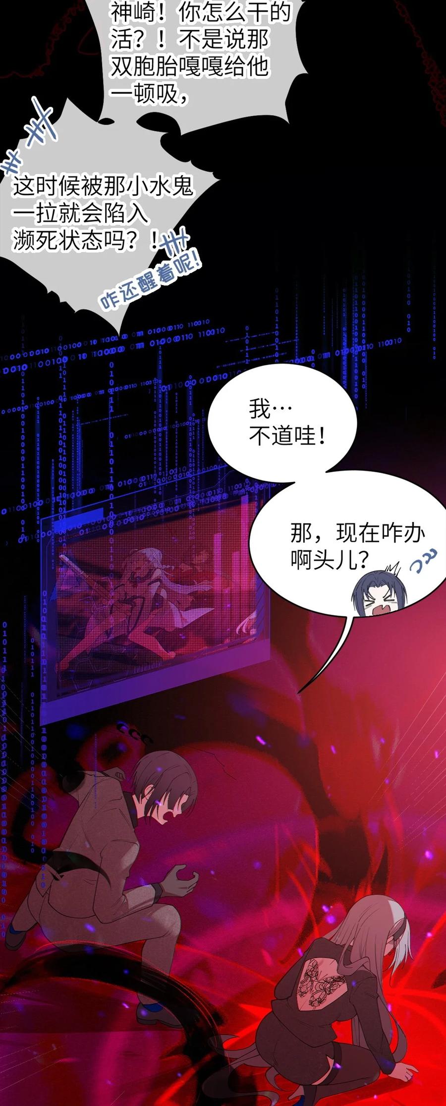 《转生成为灵异世界的唯物者，爷只对女鬼重拳出击！》045 神鬼级别的降临！ 第24页