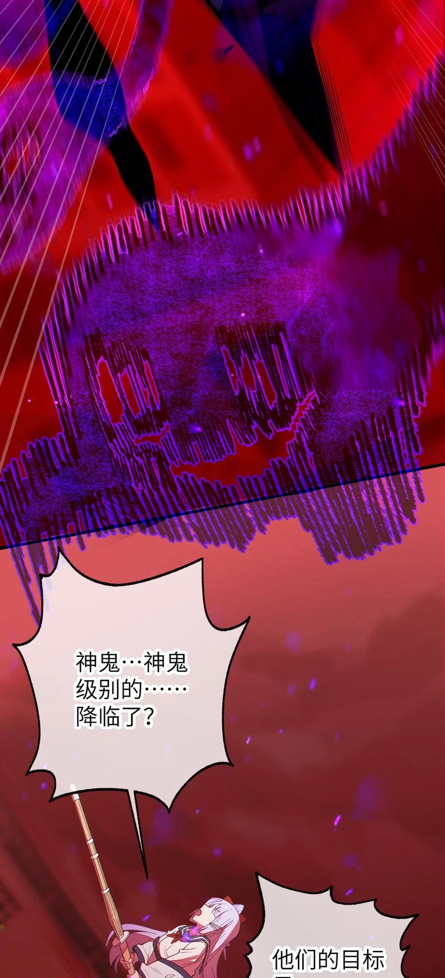 《转生成为灵异世界的唯物者，爷只对女鬼重拳出击！》045 神鬼级别的降临！ 第30页