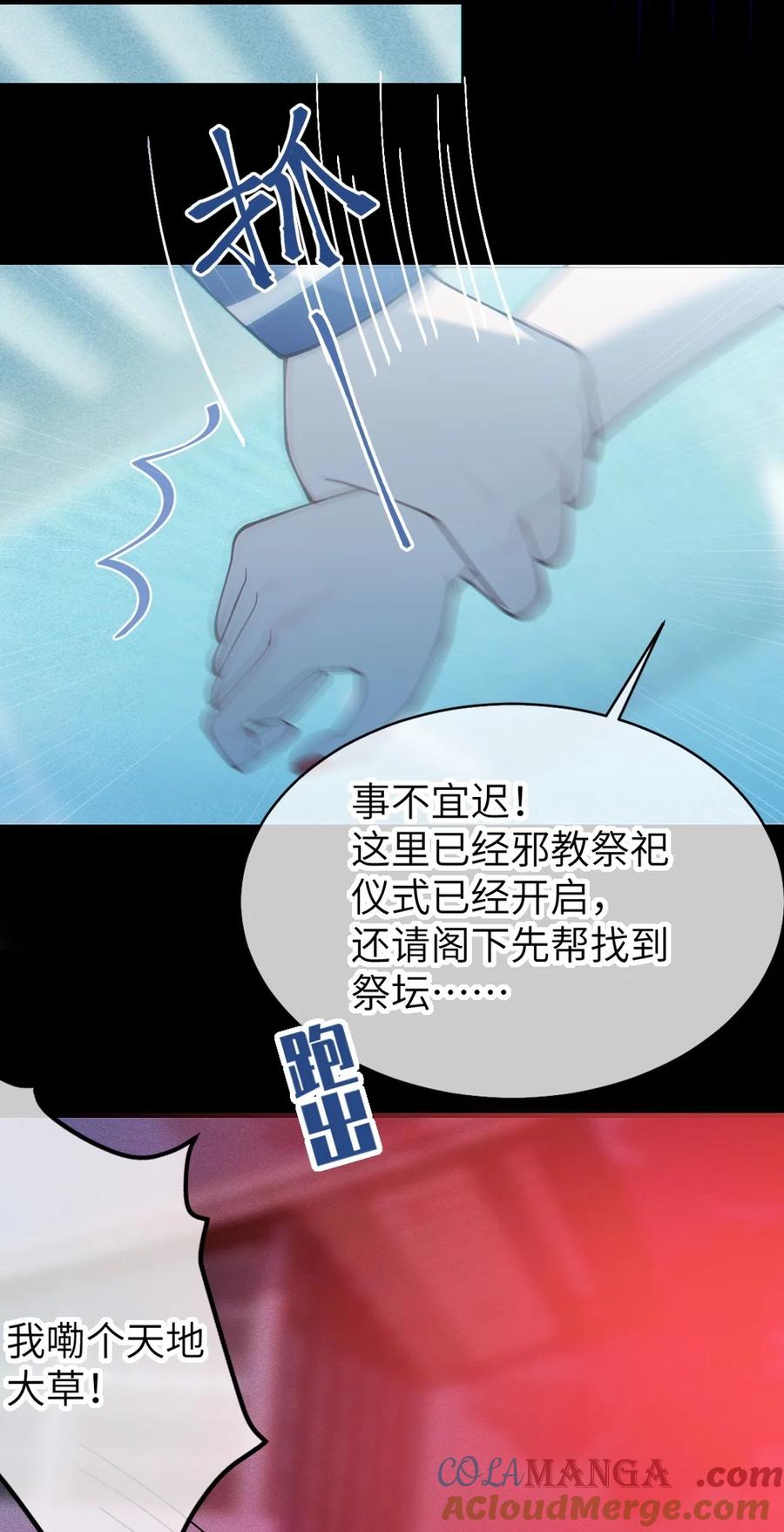 《转生成为灵异世界的唯物者，爷只对女鬼重拳出击！》045 神鬼级别的降临！ 第19页