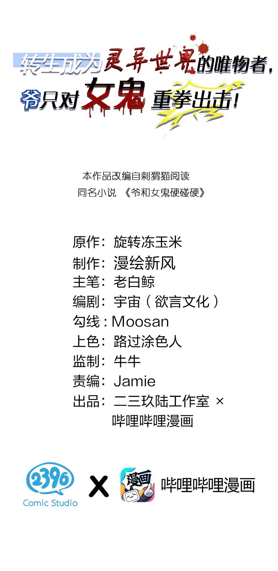 《转生成为灵异世界的唯物者，爷只对女鬼重拳出击！》046 美智子的过去 第2页