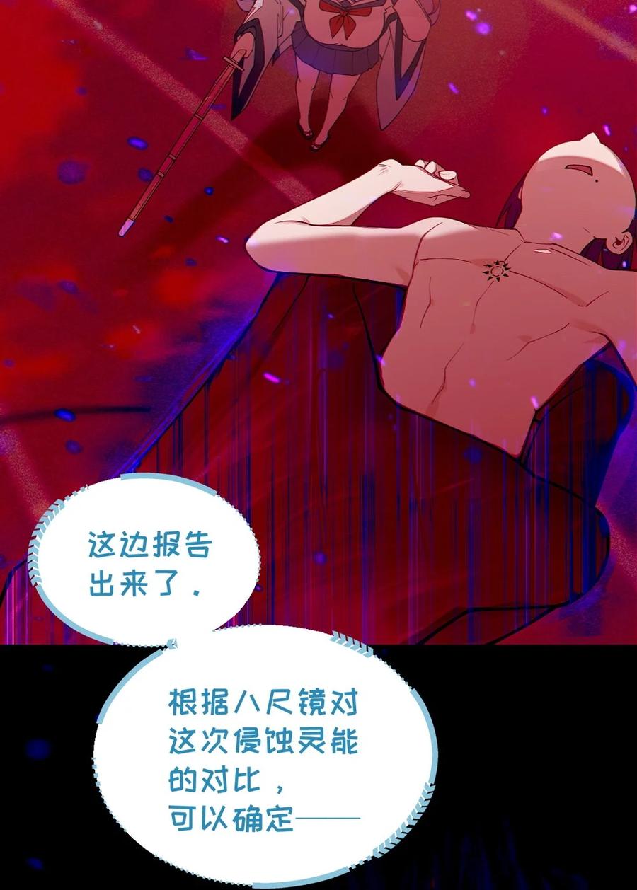 《转生成为灵异世界的唯物者，爷只对女鬼重拳出击！》046 美智子的过去 第20页