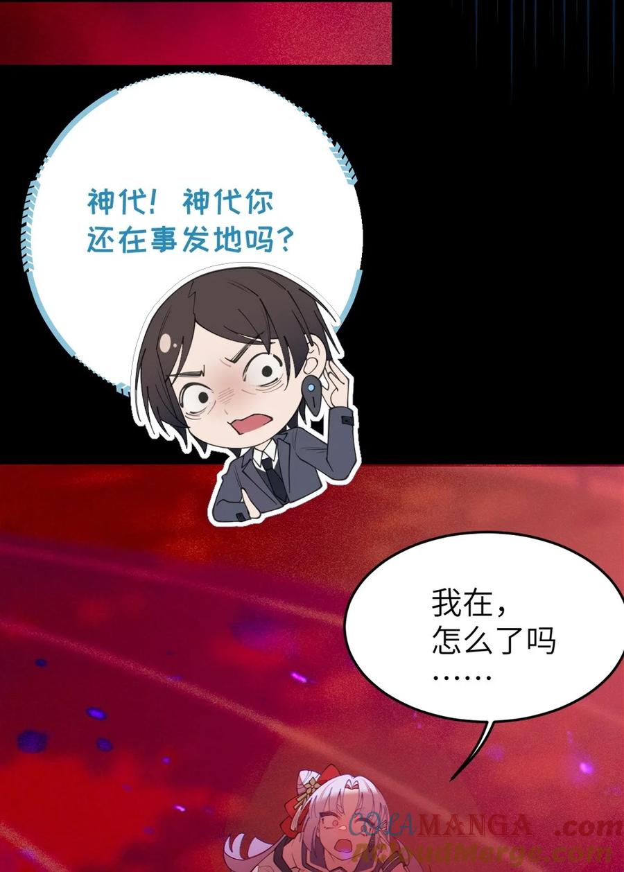 《转生成为灵异世界的唯物者，爷只对女鬼重拳出击！》046 美智子的过去 第19页
