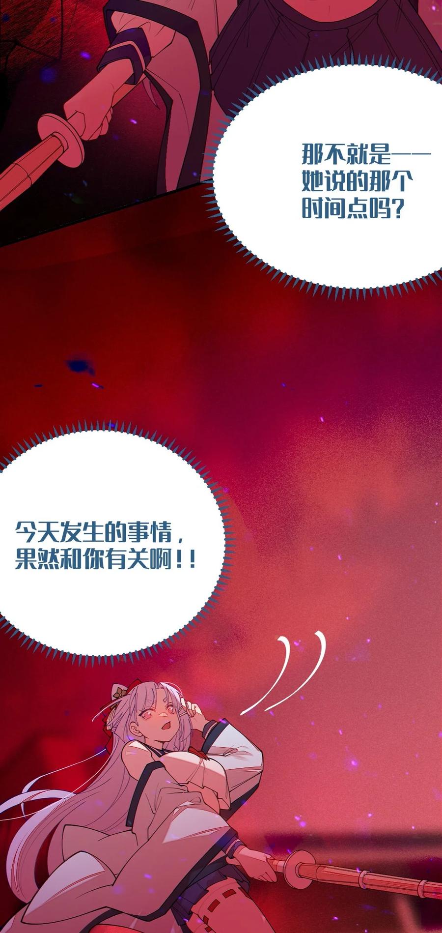 《转生成为灵异世界的唯物者，爷只对女鬼重拳出击！》046 美智子的过去 第24页