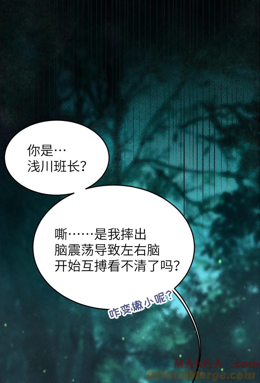 《转生成为灵异世界的唯物者，爷只对女鬼重拳出击！》046 美智子的过去 第46页