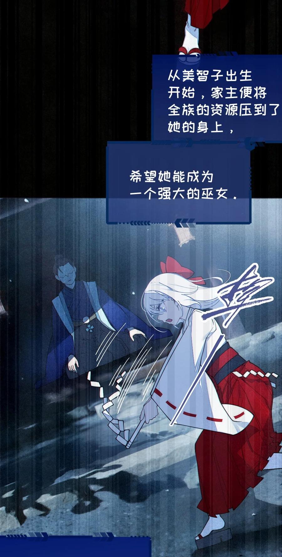 《转生成为灵异世界的唯物者，爷只对女鬼重拳出击！》046 美智子的过去 第35页