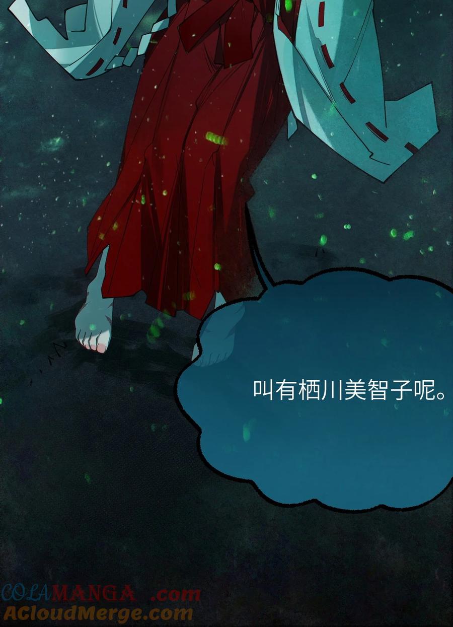 《转生成为灵异世界的唯物者，爷只对女鬼重拳出击！》046 美智子的过去 第49页