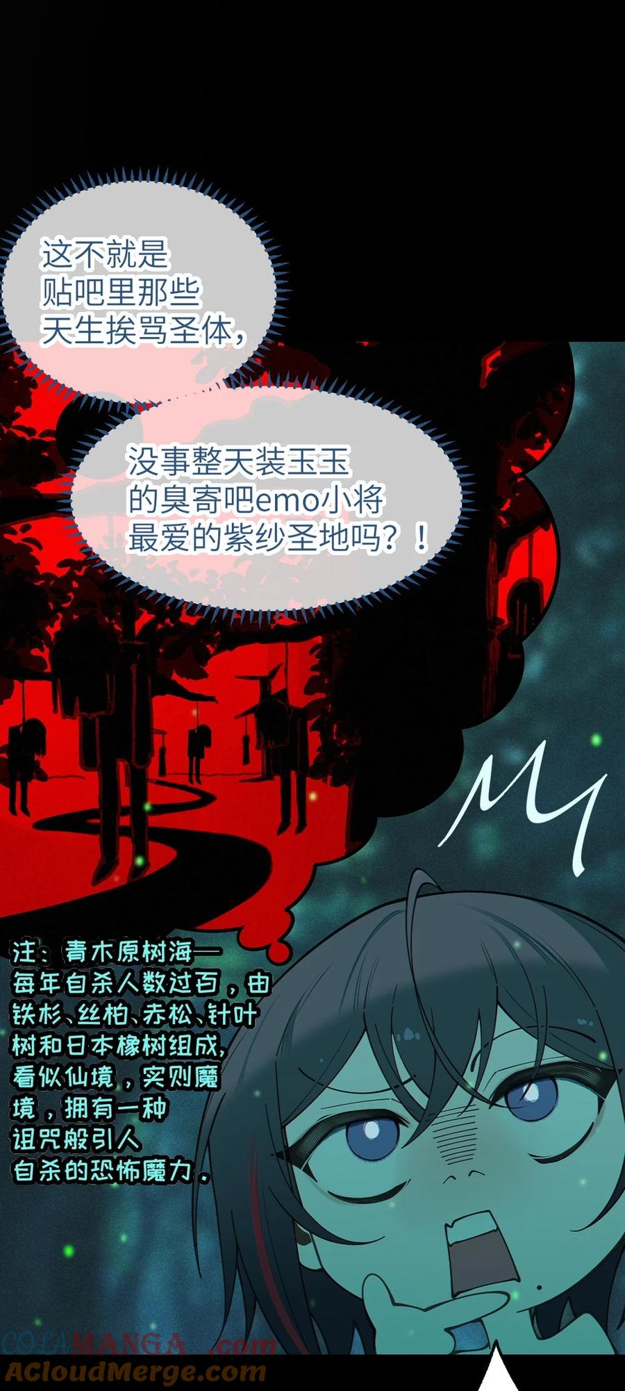 《转生成为灵异世界的唯物者，爷只对女鬼重拳出击！》046 美智子的过去 第13页