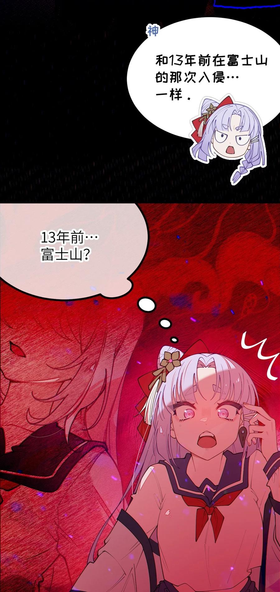 《转生成为灵异世界的唯物者，爷只对女鬼重拳出击！》046 美智子的过去 第23页