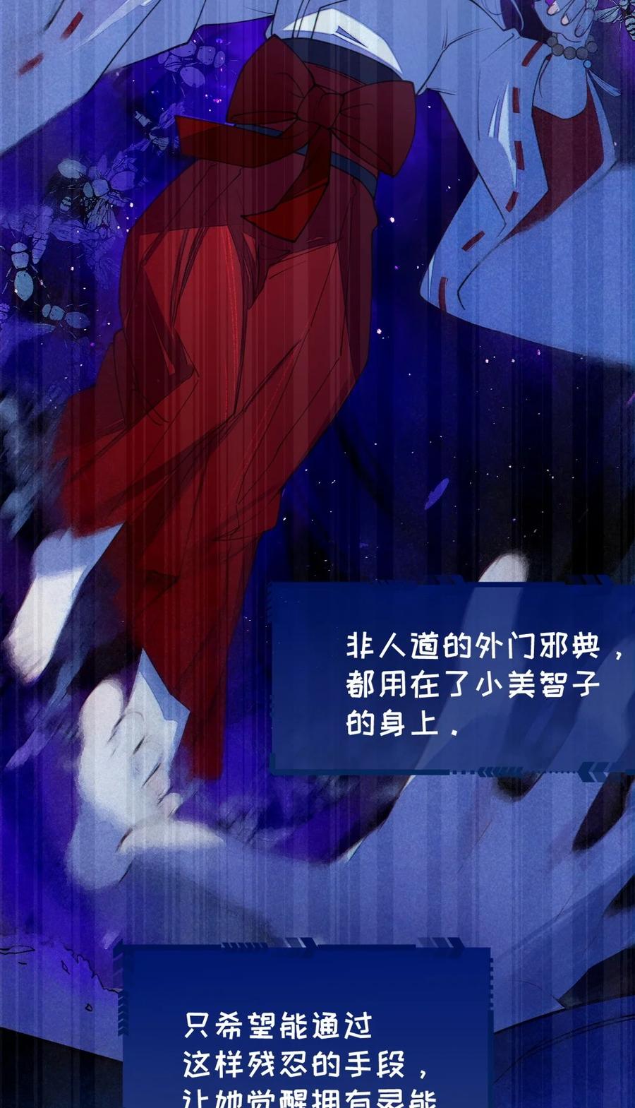 《转生成为灵异世界的唯物者，爷只对女鬼重拳出击！》046 美智子的过去 第38页