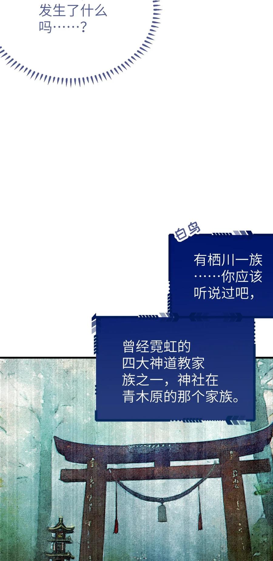 《转生成为灵异世界的唯物者，爷只对女鬼重拳出击！》046 美智子的过去 第29页