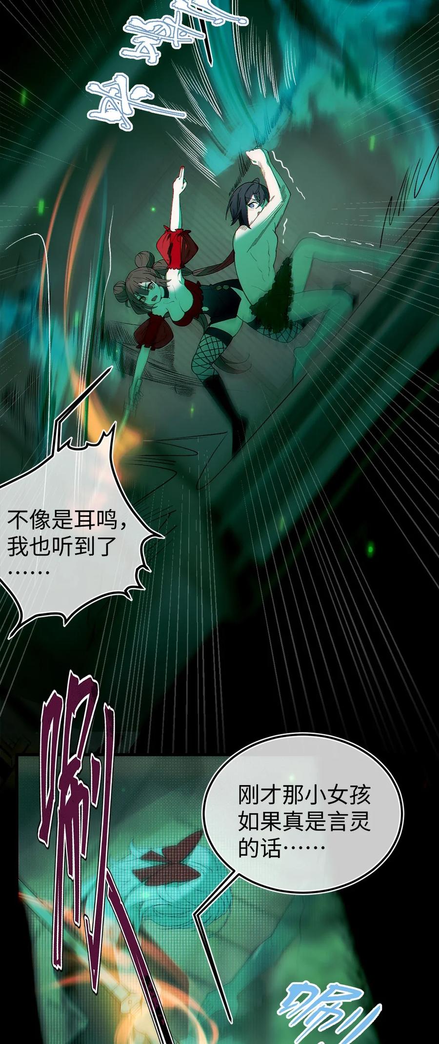 《转生成为灵异世界的唯物者，爷只对女鬼重拳出击！》048 只要是她的事情，爷可不会不管! 第20页
