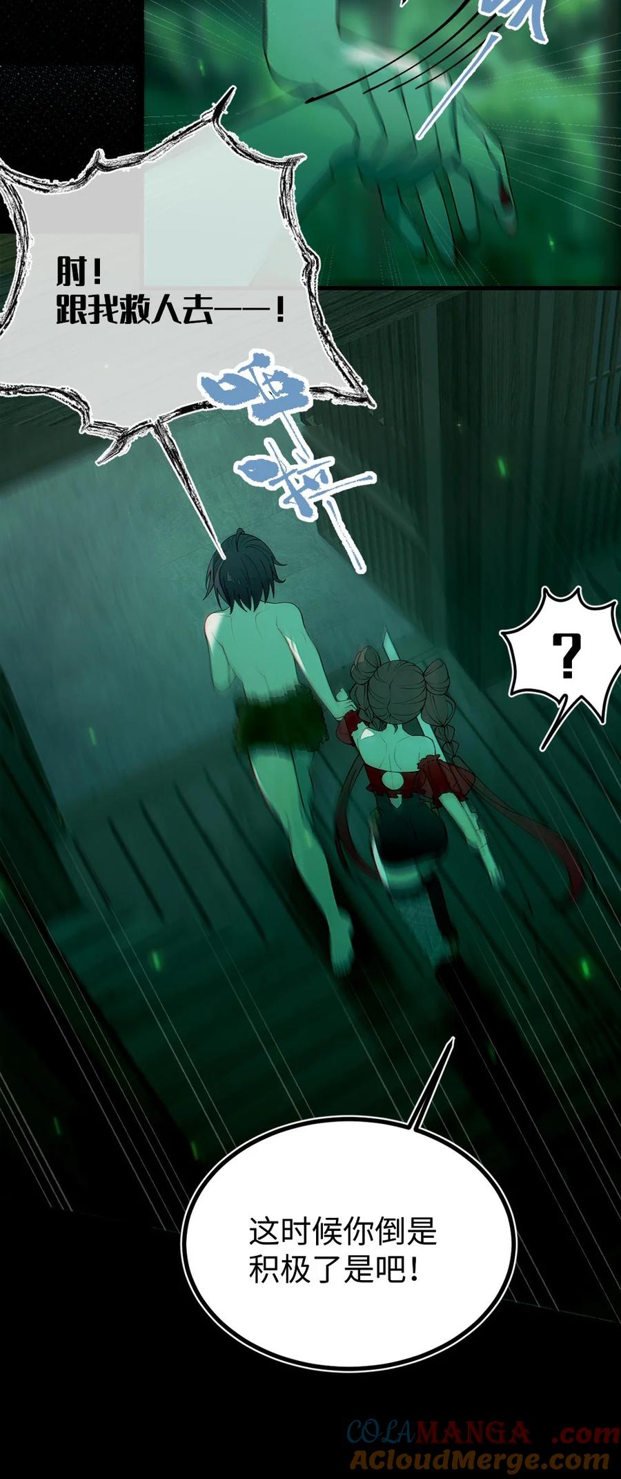 《转生成为灵异世界的唯物者，爷只对女鬼重拳出击！》048 只要是她的事情，爷可不会不管! 第23页