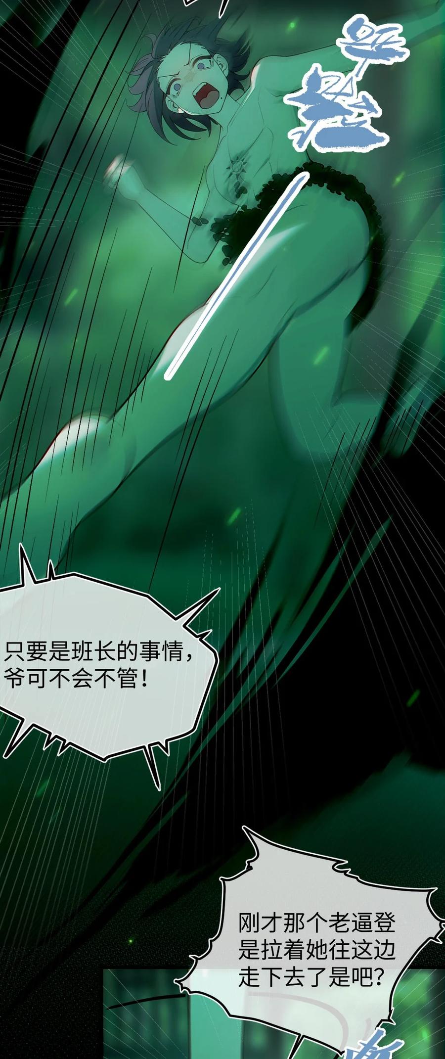 《转生成为灵异世界的唯物者，爷只对女鬼重拳出击！》048 只要是她的事情，爷可不会不管! 第22页