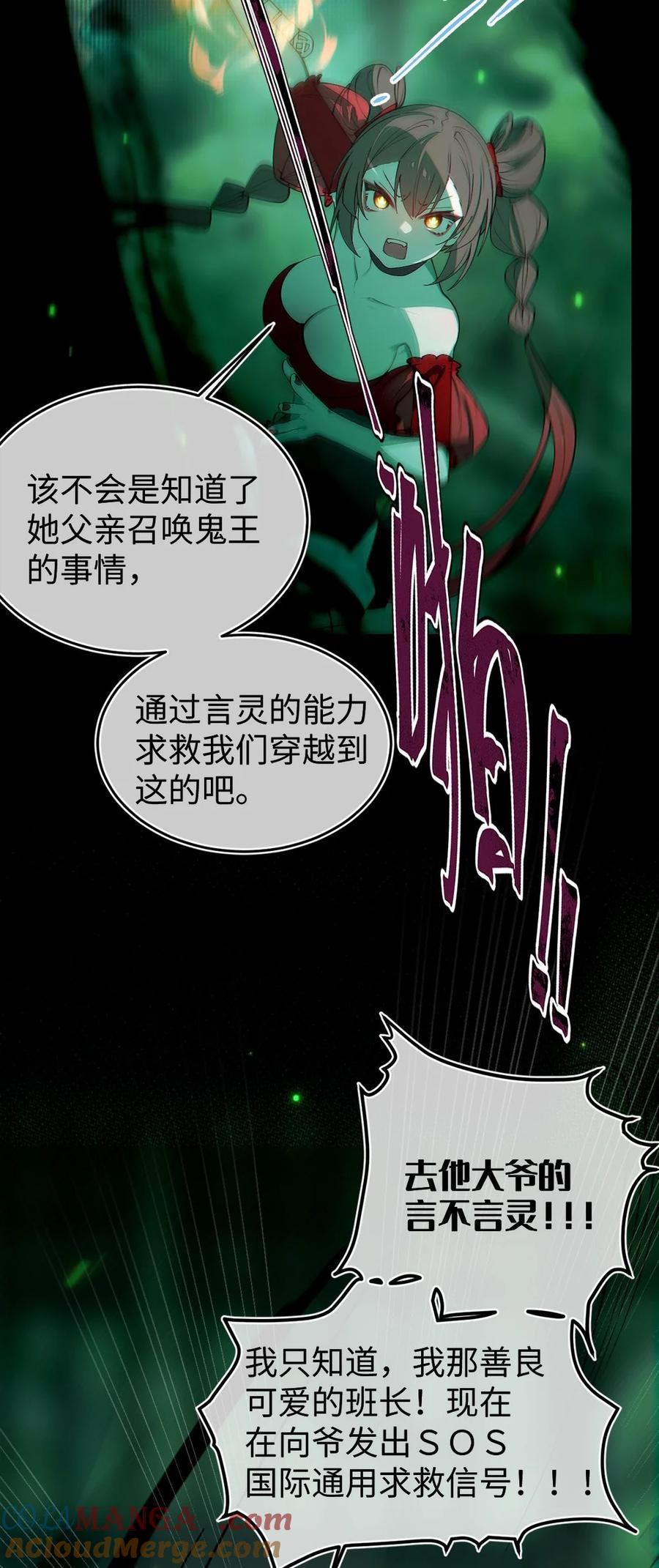 《转生成为灵异世界的唯物者，爷只对女鬼重拳出击！》048 只要是她的事情，爷可不会不管! 第21页