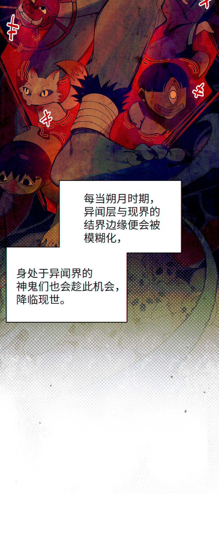 转生成为灵异世界的唯物者，爷只对女鬼重拳出击！ 005 不管是腥还是臭，到咱嘴里都是肉 第6页