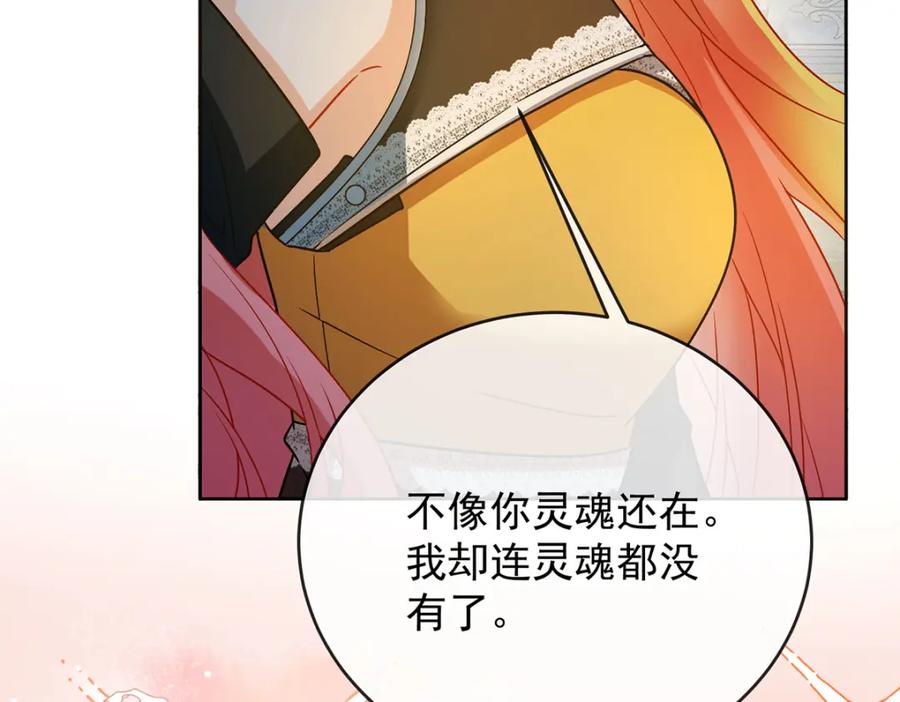 恶役千金与魔王小姐 第60话 今夜不想与你分开 第143页