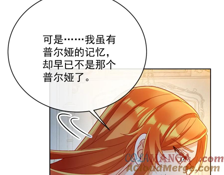 恶役千金与魔王小姐 第60话 今夜不想与你分开 第141页