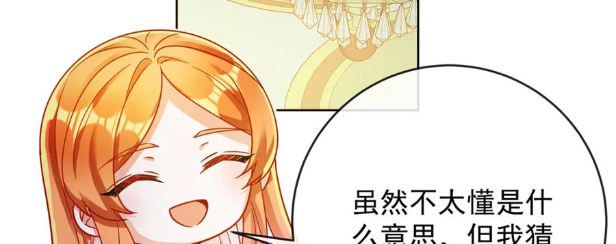 恶役千金与魔王小姐 第60话 今夜不想与你分开 第100页